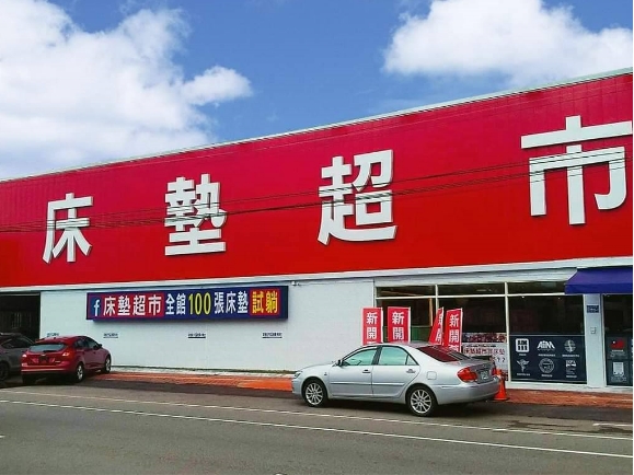 台中床墊超市大里店