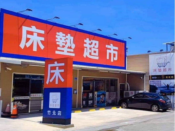 新竹竹北店