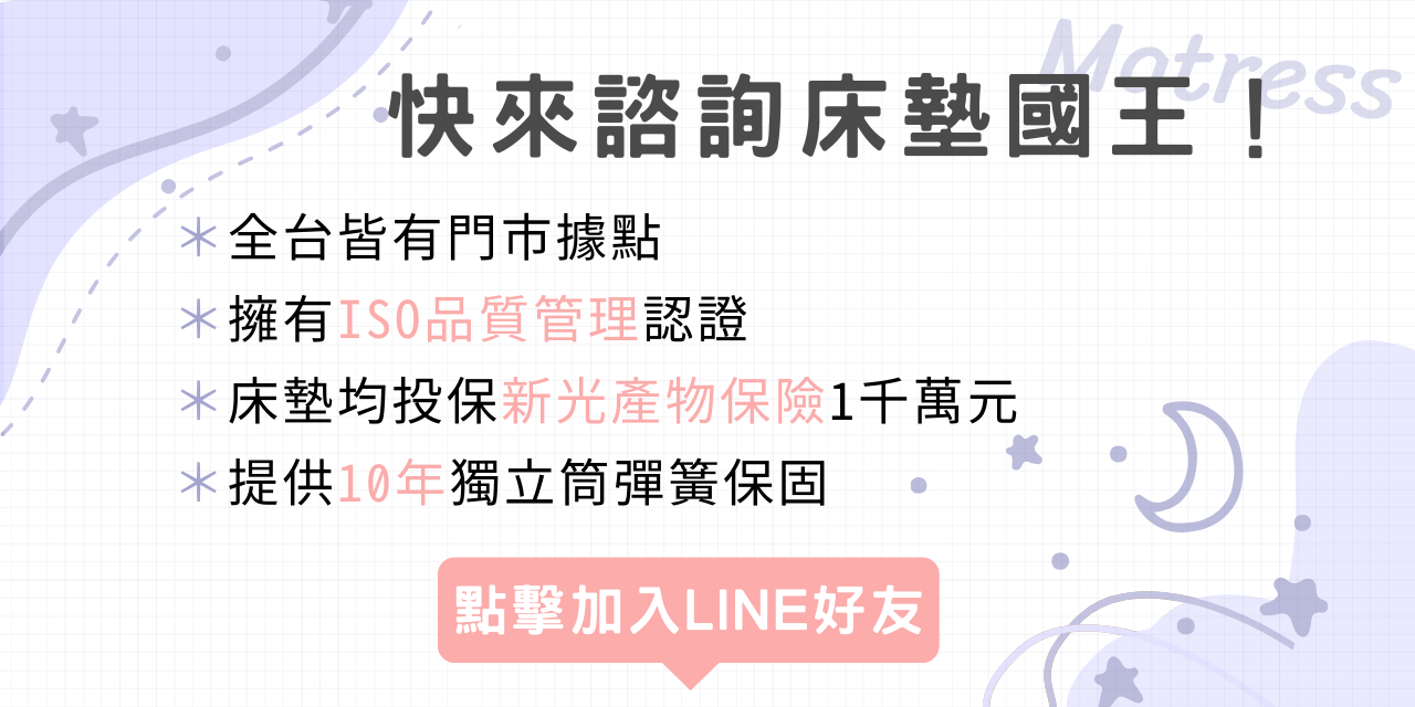 床墊國王｜台灣床墊推薦品牌