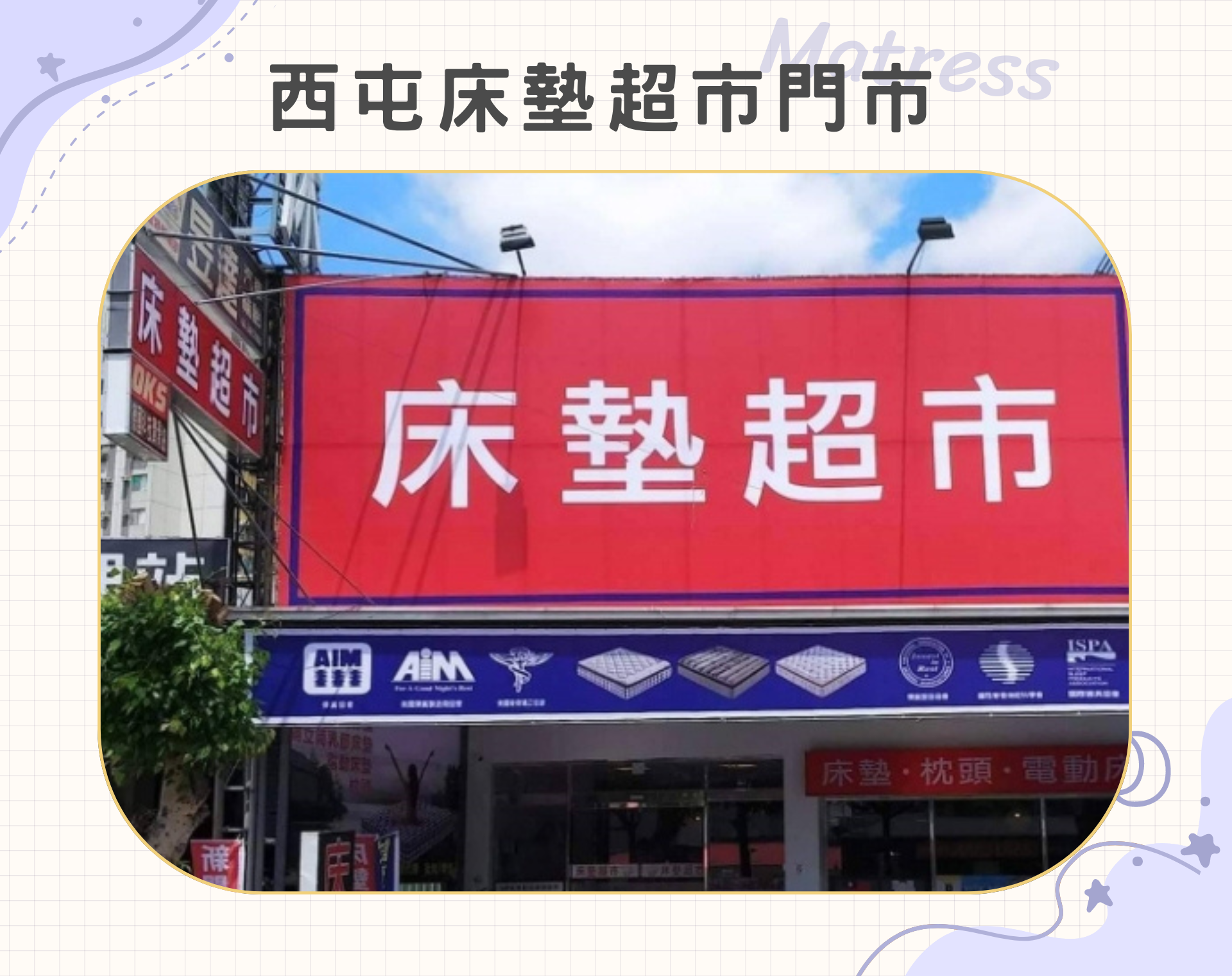 台中西屯床墊