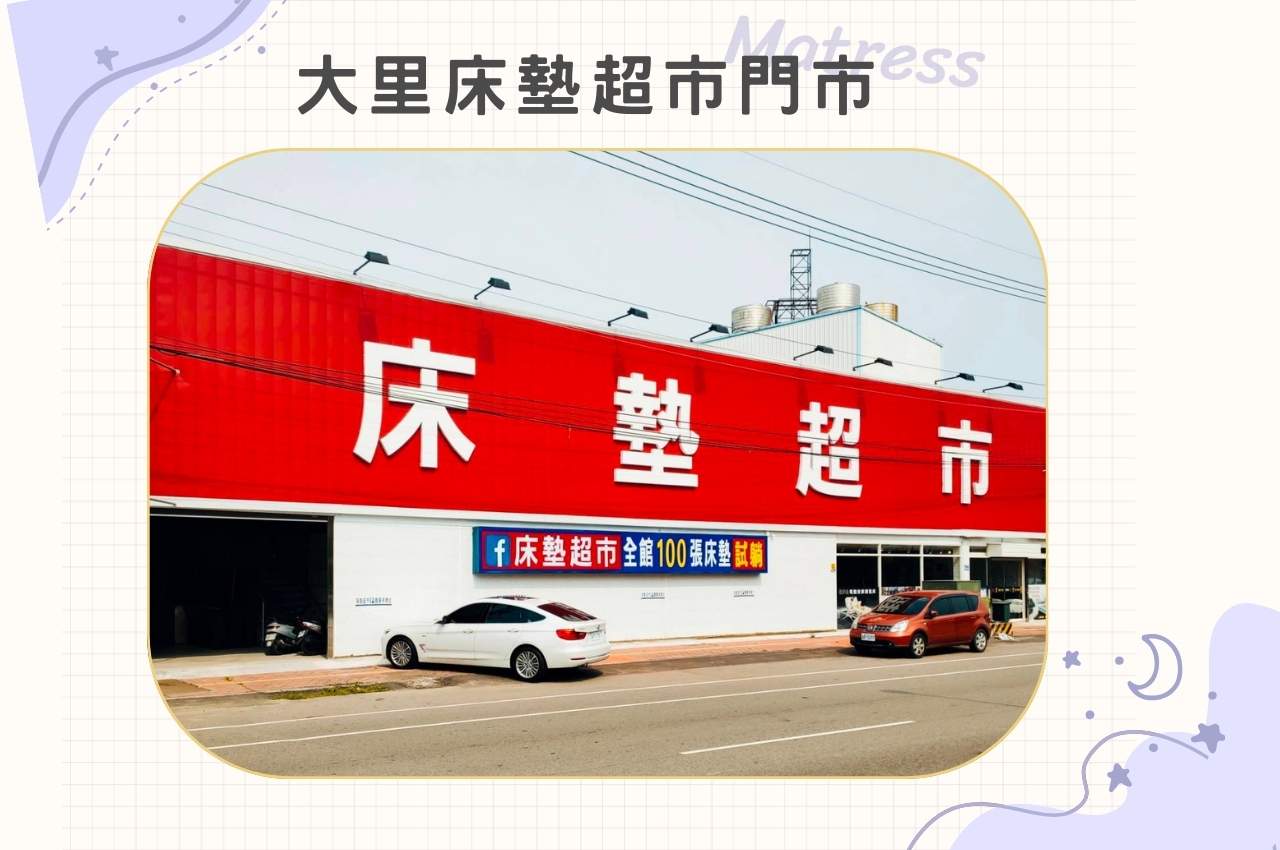 國際認證太平床墊工廠，優質床墊一夜好眠