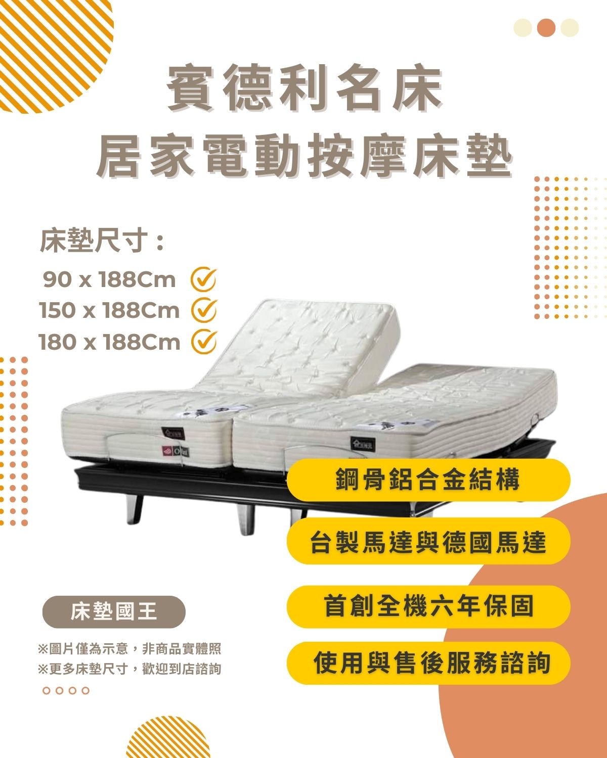 與一般居家照護用的醫療電動床不同,除升降功能外,還兼備按摩電動床功能與涼感設計,使用環保親水材質面料,搭配美國科技溫控Outlast®,達到睡眠恆溫效果。